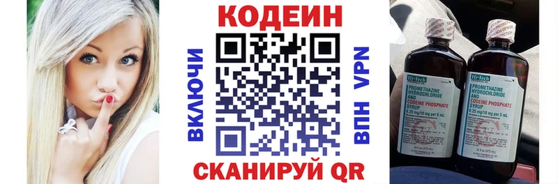 Codein Purple Drank  Красноармейск 